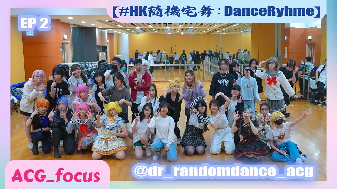 【香港隨機宅舞 ◇ RANDOM DANCE】🌸 EP2 | dr_randomdance_acg | 🎭舞台表演 | 🎎Cosplay | 🎮ACG動漫 | 🌟地下偶像