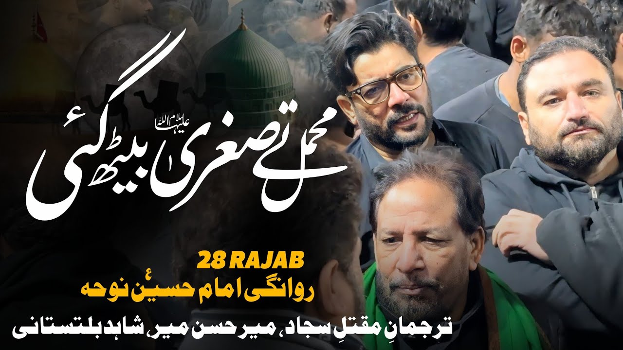 28 Rajab Rawangi Imam Hussain Noha | Mahmal Te Sughra | Mir Hasan Mir | Tarjuman E Maqtal E Sajjad