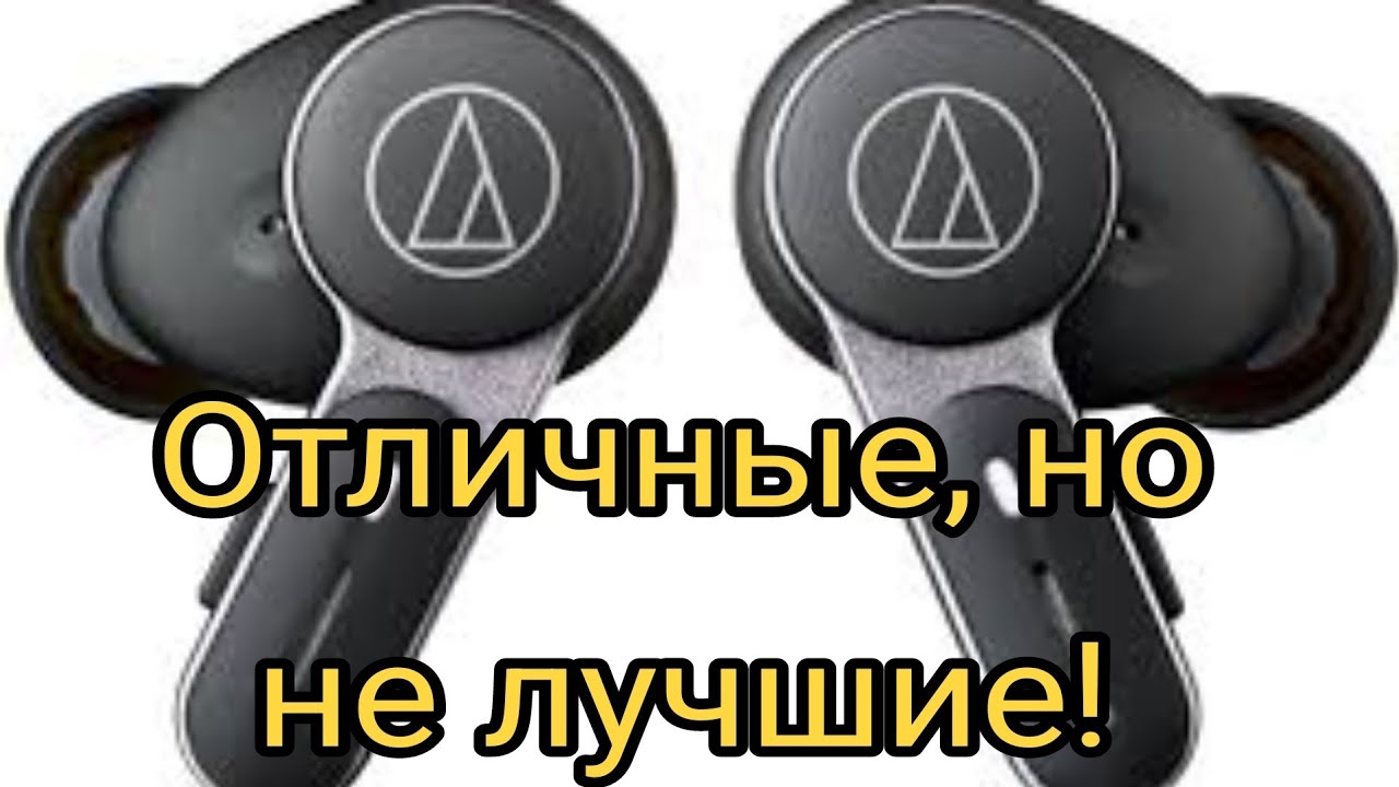 Audio-Technica TWX 9: отличный звук и хорошие микрофоны!
