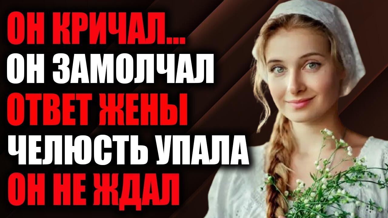 Муж закричал: «Ты обидела мою мать — я подаю на развод!» Но ответ жены лишил его дара речи…