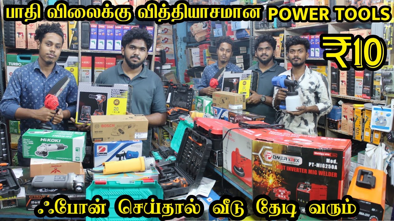 Cheapest Power tools market | Power Tools in Coimbatore  | குறைந்த விலையில் Hand tools, Power tools