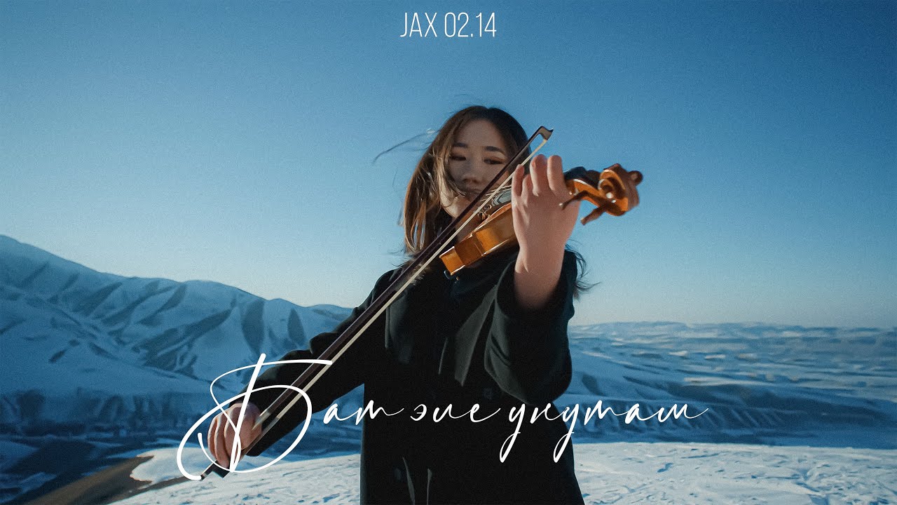 Jax 02.14 - Бат Эле Унутам (Official Video)