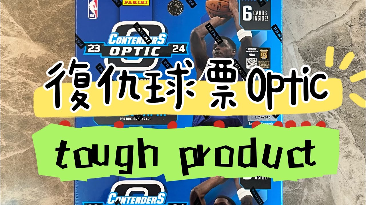 23/24 Contenders Optic Revenge😈Very TOUGH Product！連拆三盒，復仇球票Optic！梁子算是結下了？！