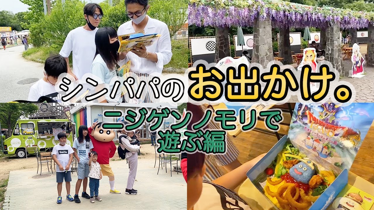 【なかよし家族】笑いあり涙ありの全力な1日。ニジゲンノモリのベストな遊び方。