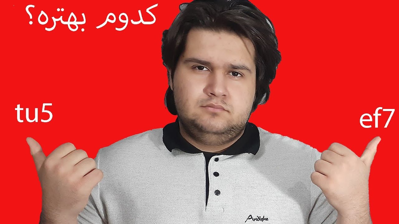 مقایسه دو موتور tu5 و ef7