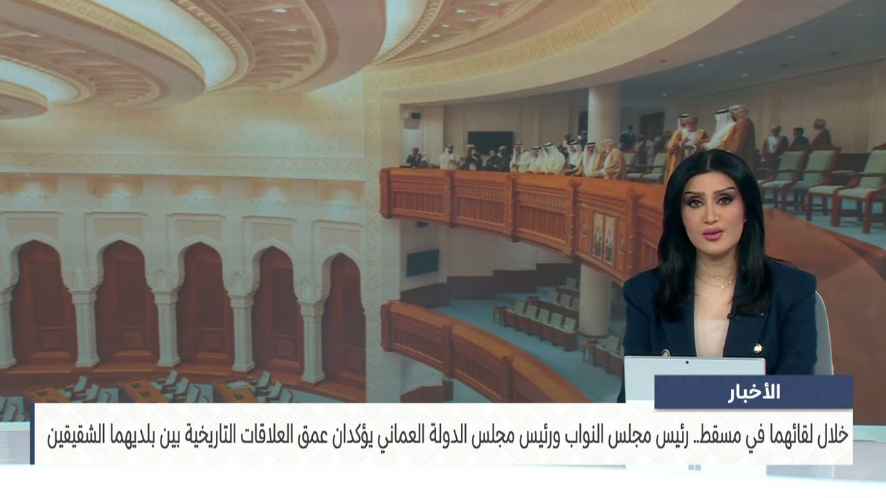 البحرين مركز الأخبار : رئيس مجلس النواب يلتقي رئيس مجلس الدولة العماني 05-02-2026
