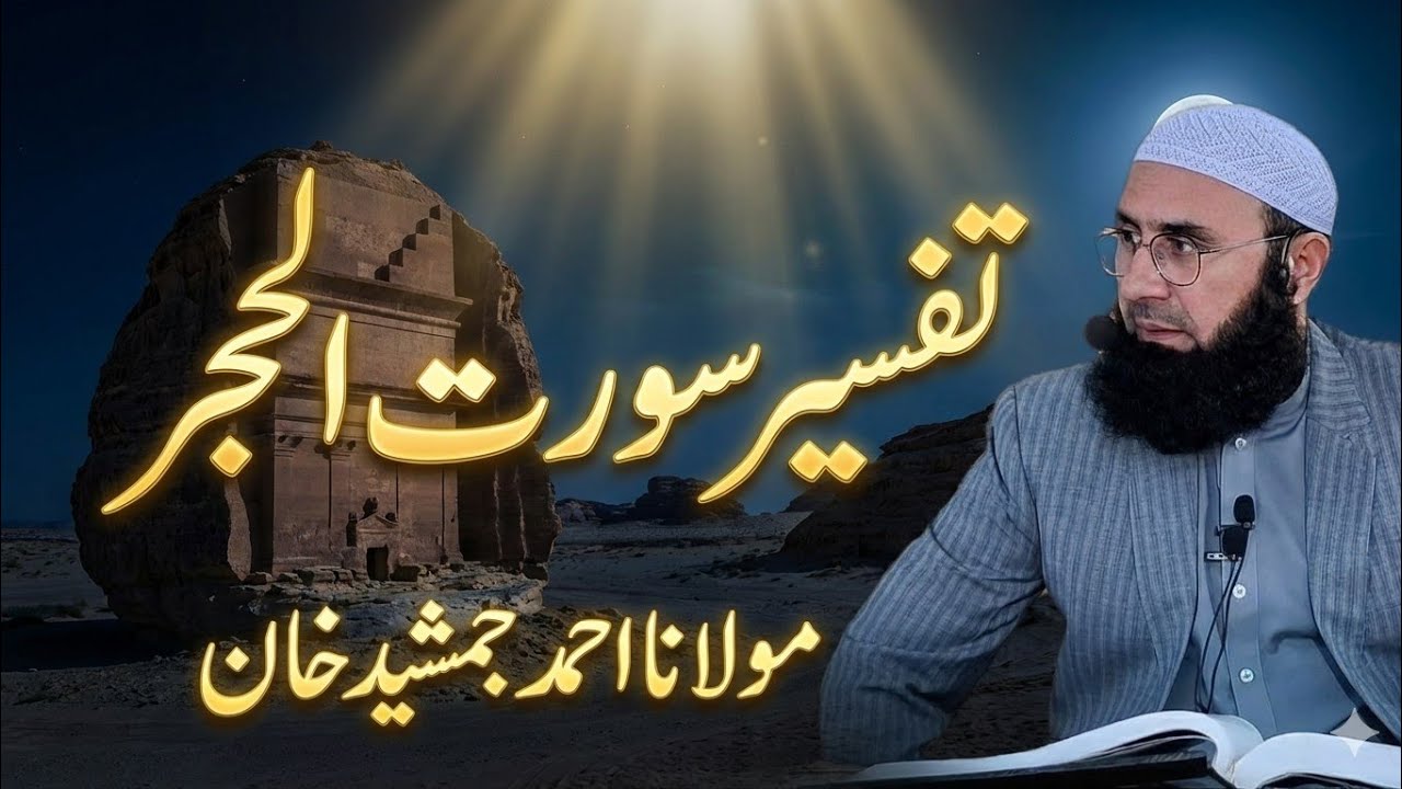 Surah Al-Hijr (Surah Hijr) Full – Urdu Translation, Transliteration aur Tafsir