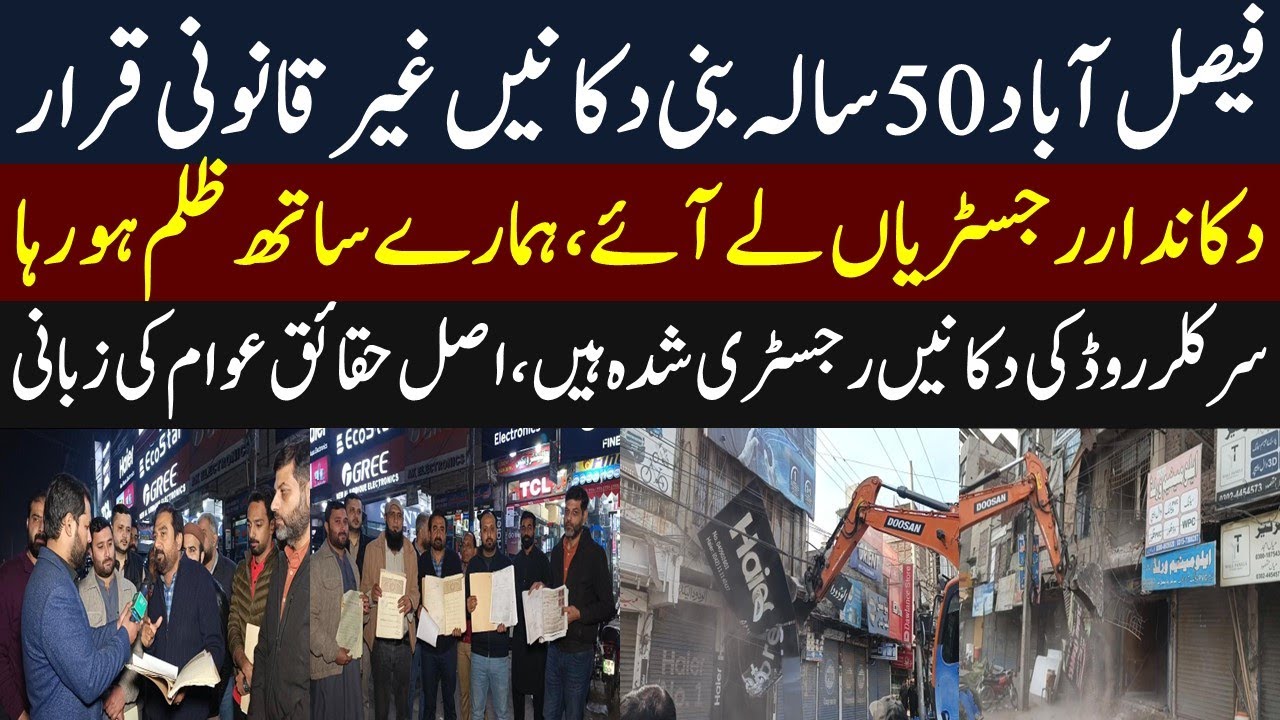 Circular Road Faisalabad Shops Announced Illegal By Administration | Shopkeepers Protest