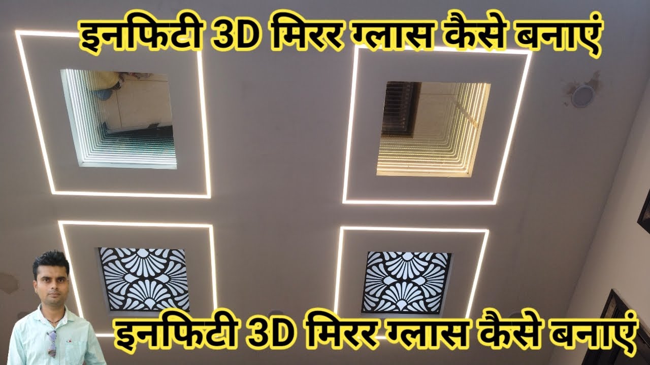 इनफिनिटी 3D मिरर ग्लास कैसे बनाएं | How To Make Infinity 3D Mirror Glass | Strip Light Design