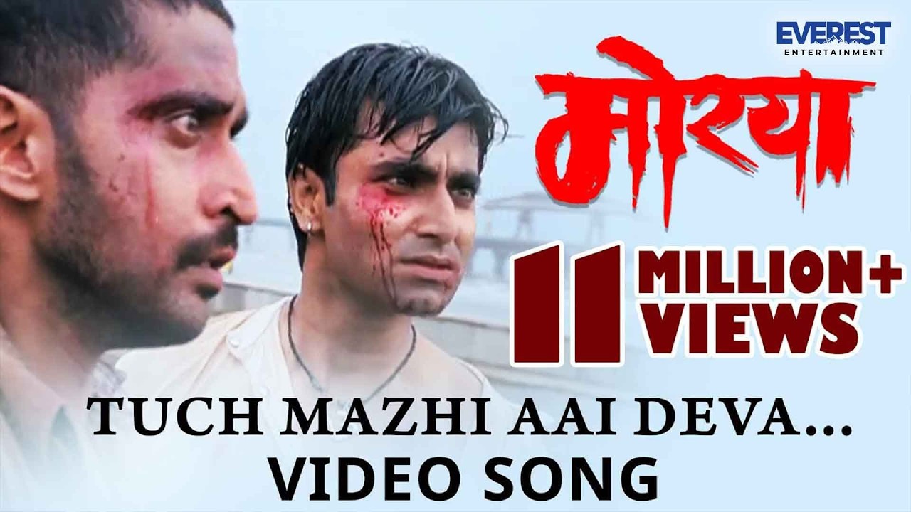 तूच माझी आई देवा तूच माझा बाप Tuch Maajhi Aai Devaa | Morya | Marathi Songs | Ganpati Songs
