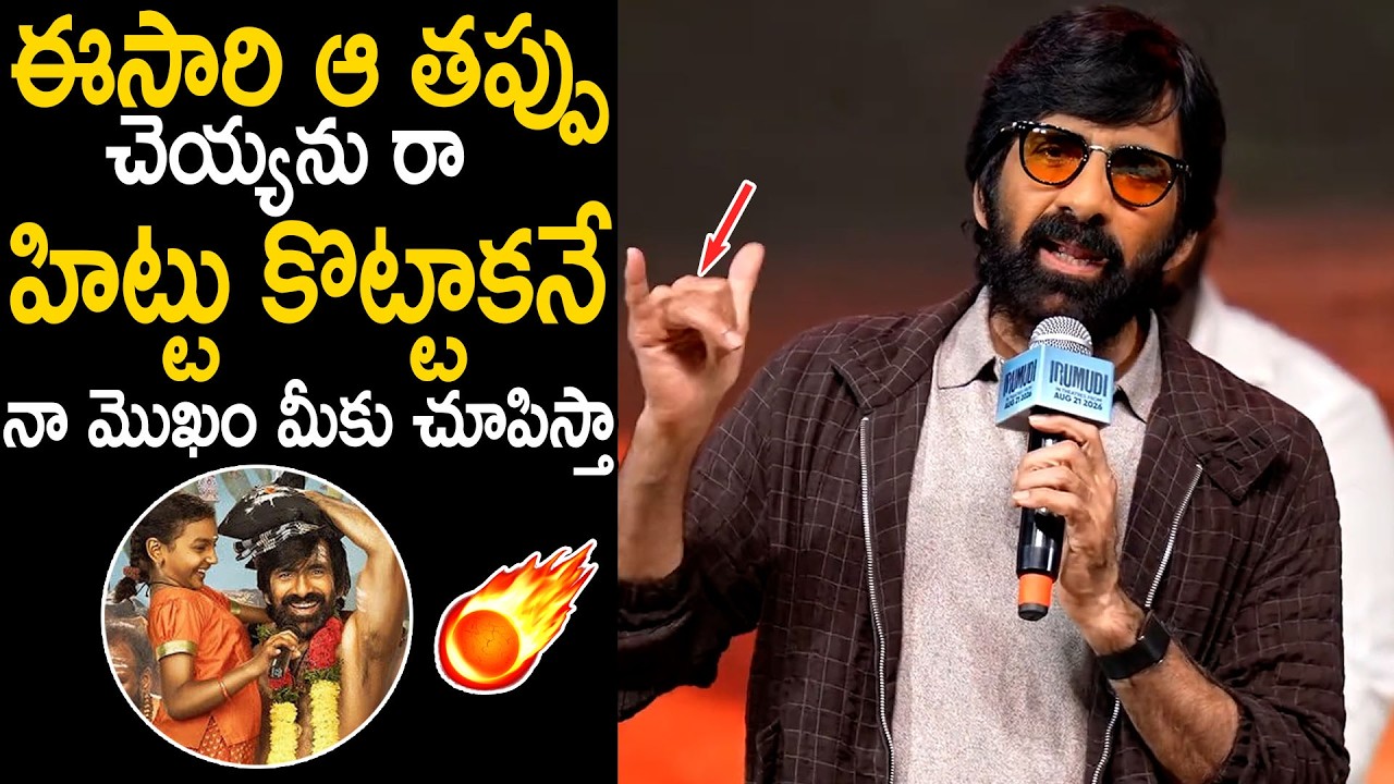 Ravi Teja Very Aggressive Speech At Irumudi Movie Trailer Launch Event | Bhairava Media