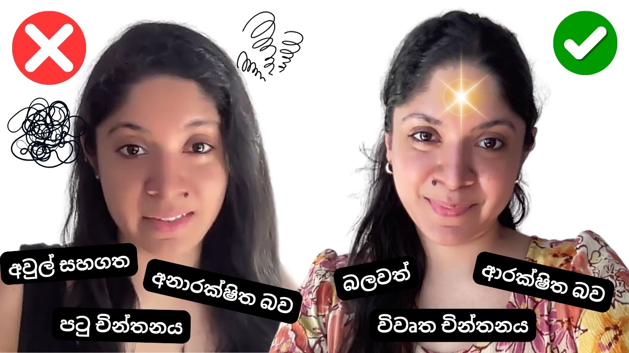 ඔබේ හදවතේ හඬ සමඟ සම්බන්ධ වන්නේ කෙසේද? | ප්‍රබල ක්‍රම 3ක් | 3 කොටස