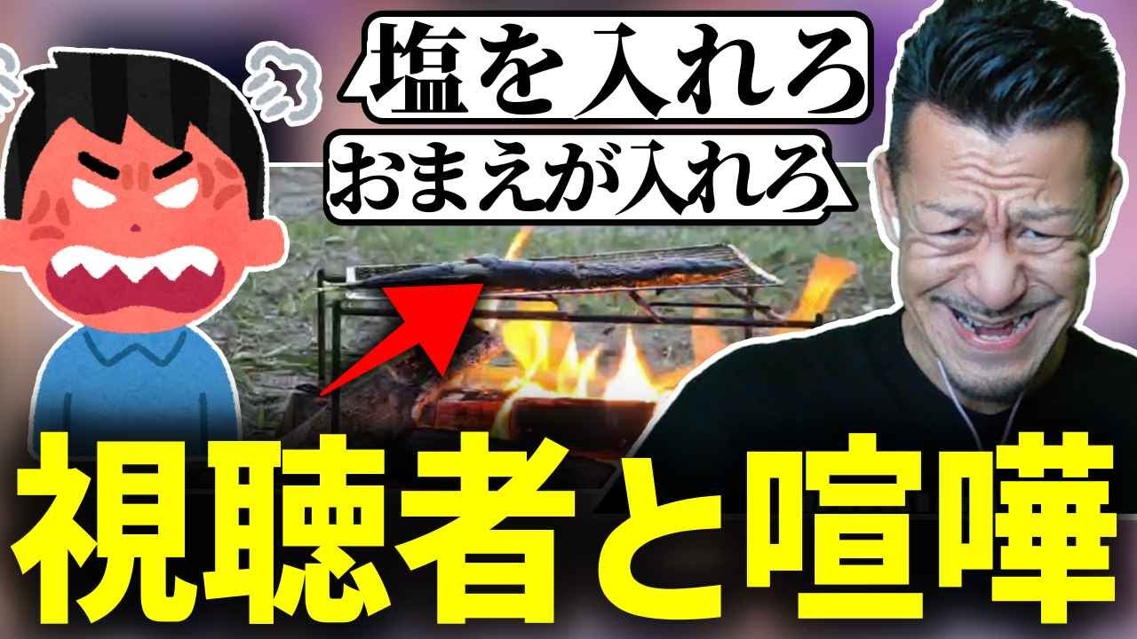 サンマを巡り視聴者と大喧嘩するDJシゲ【2025/10/01】