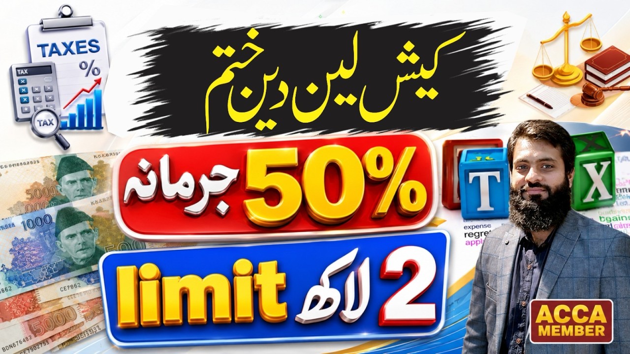 Cash Transaction not allowed | Limit of Transactions | Cash Sale | Penalty | FBR |