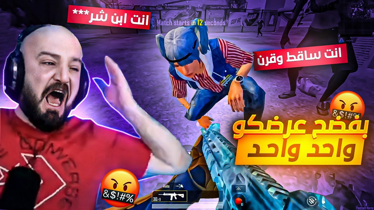 @ahmed.Maher10  ماهركو يتعرض للاهانة والشتم من الستريم سنايب😱 ويخربون البث والتحديات🤬🔥