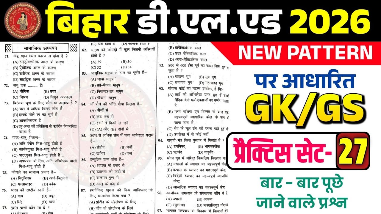बस इतना कर लो 🔥Bihar D.El.Ed 2026 GK/GS Practice Set - 27 | Deled Entrance Exam 2026 GK/GS Class
