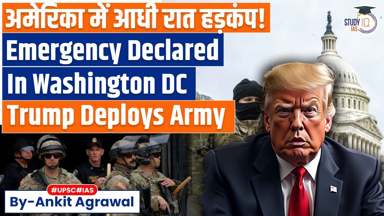 Emergency in Washington DC: Trump deploys National Guard | Ankit Agrawal Study IQ