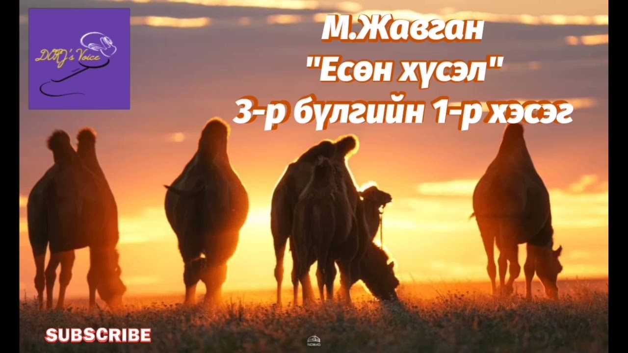 М.Жавган 