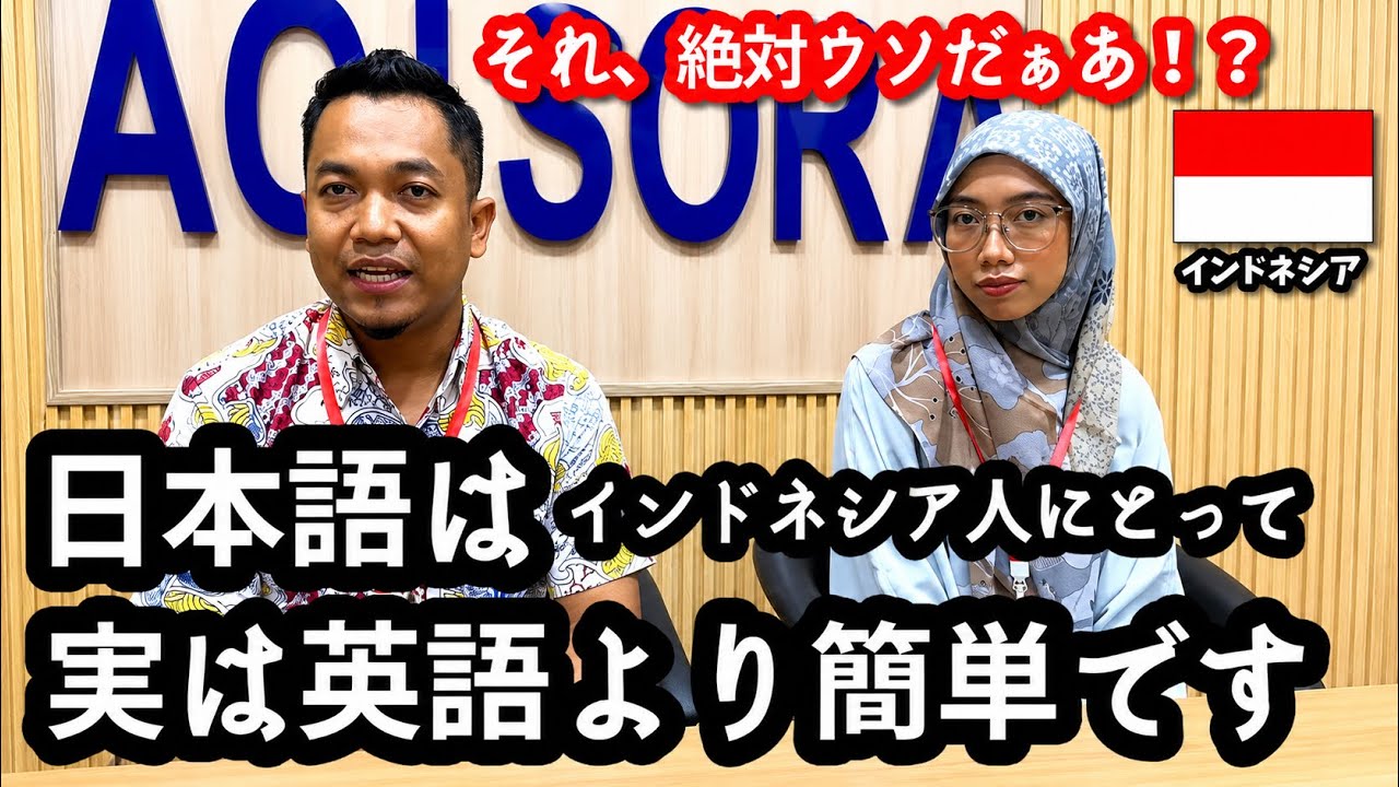 日本語ゼロから学ぶインドネシア人財の「質」の秘密がコレ！現場の先生が語る教育の裏側