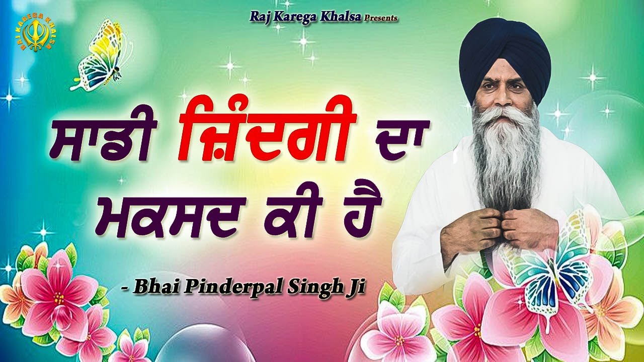 Sadi Zindagi Da Maksad Ki Hai ? What is the purpose of our life? Katha by - Bhai Pinderpal Singh Ji