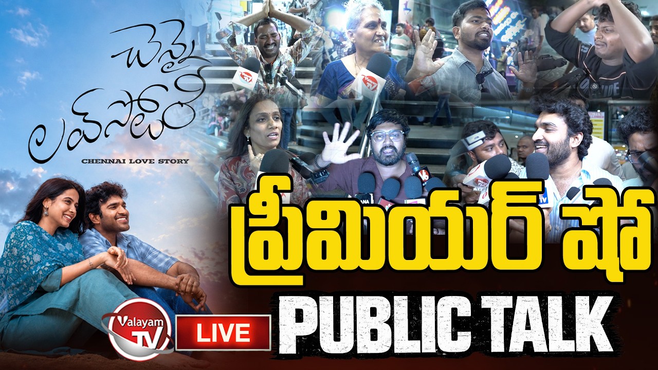 LIVE : Chennai Love Story Movie Premiere Show Public Talk | Kiran Abbavaram | Review | Valayam TV