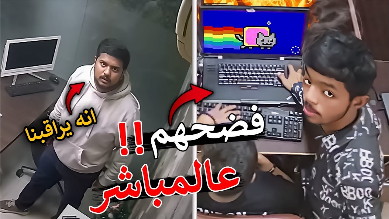 الهكر يفضح النصابين ويدمر أجهزتهم على البث المباشر‼️