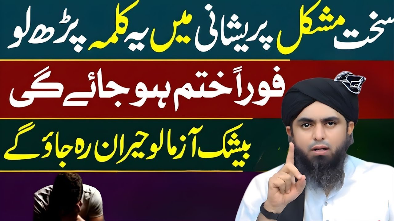 Pareshani Mein Ye Kalma Parhne Ka Asar | Mushkilaat Ka Instant Hal | Muhammad Ali Mirza