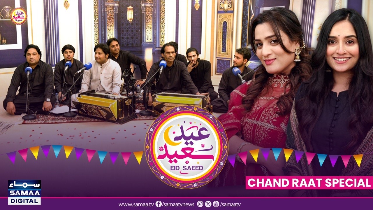 Chand Raat Special🌙 | Qawwali Night😍 | Kalay Khan Bhag | Ukasha Gul | Aimen Zahra Jaffri | SAMAA TV