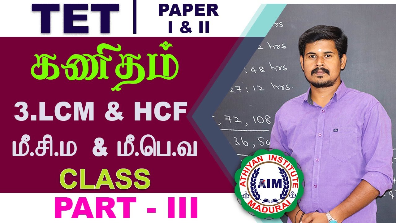 L.C.M & H.C.F Part 3 | மீ.சி.ம & மீ.பொ.வ | TNTET | by Pravinkumar #AthiyanInstitutemadurai #Aim
