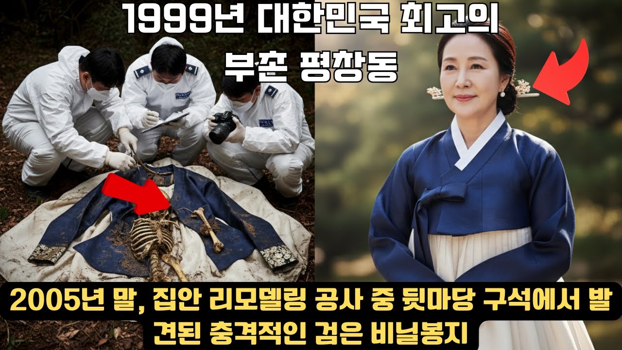 1999년 실종된 재벌 부인, 6년 후 대저택 뒷마당 검은 비닐봉지에서 발견된 진실 | 재벌 부인 실종 | 미스터리 사건 | 충격적 진실