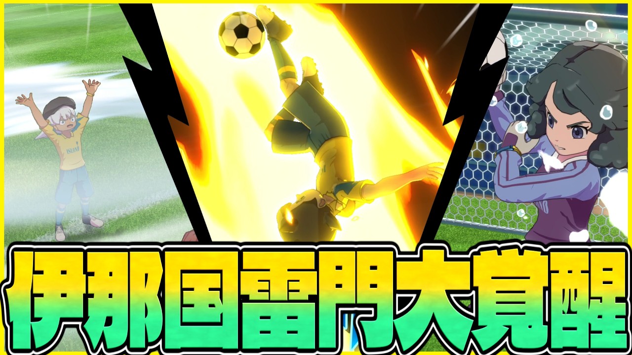 【アレオリ世代によるアレスの天秤実況#4】明日人&日和&のりかが遂に必殺技を習得！！vs御影専農！【イナズマイレブン英雄たちのヴィクトリーロード/イナイレ】