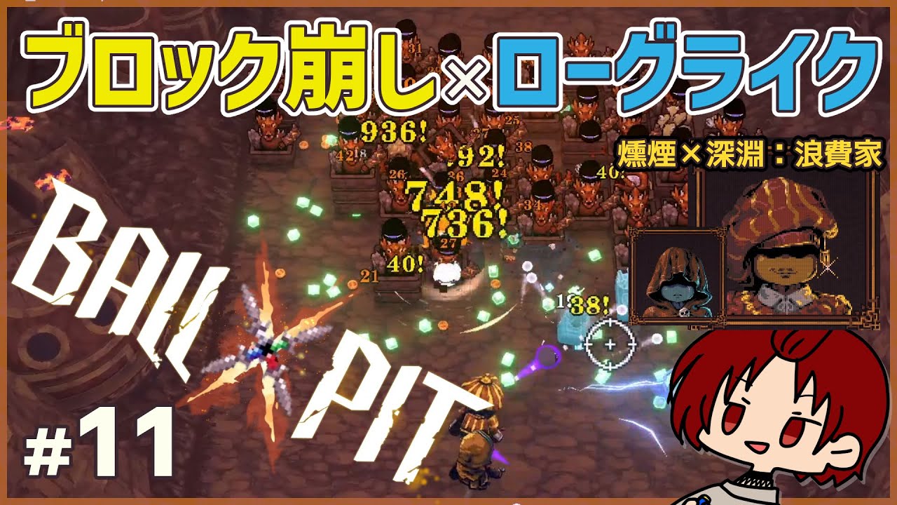 【 #BALLxPIT 】11：浪費家 / 燻煙×深淵