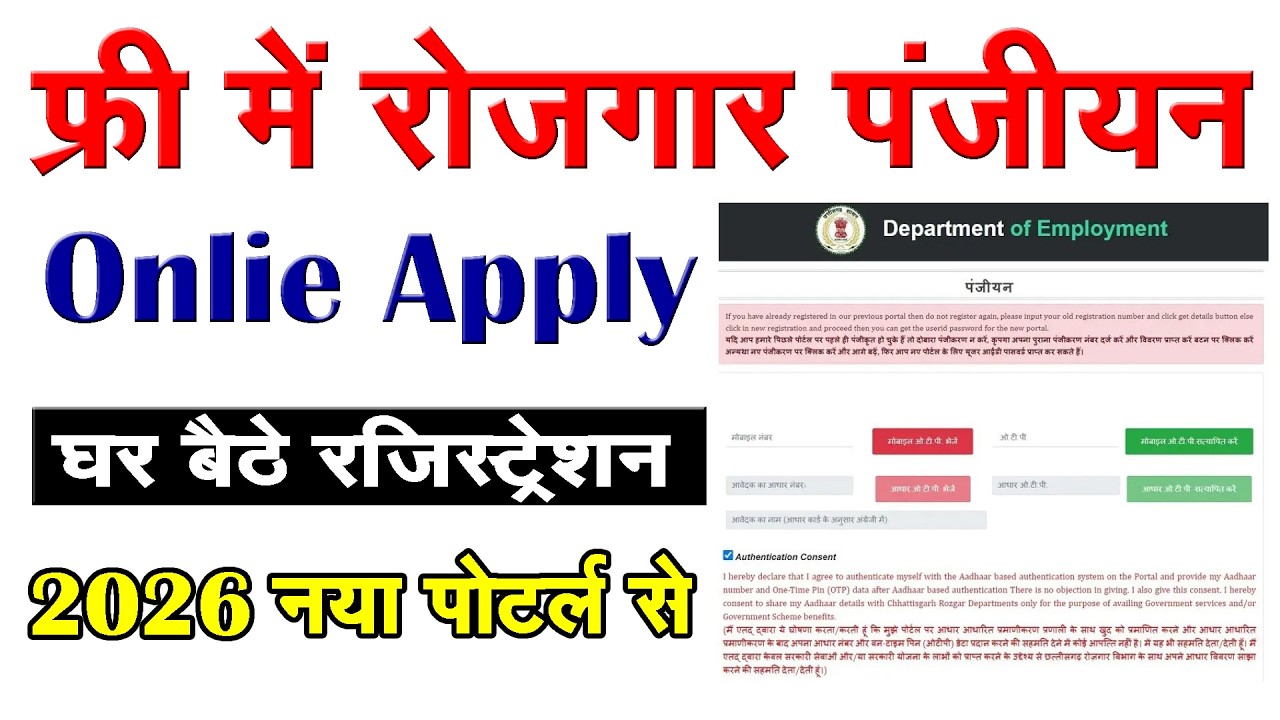 CG Rojgar Panjiyan Kaise Kare 2026 // Cg Employment Registration Online 2026 // Rojgar Panjiyan 2026
