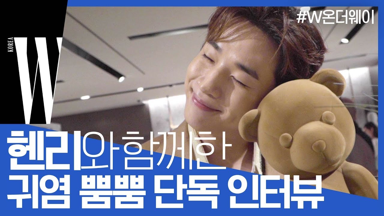 단독 밀착! 헨리(Henry)만의 가을 코트 스타일링 팁은? [W온더웨이] by W Korea