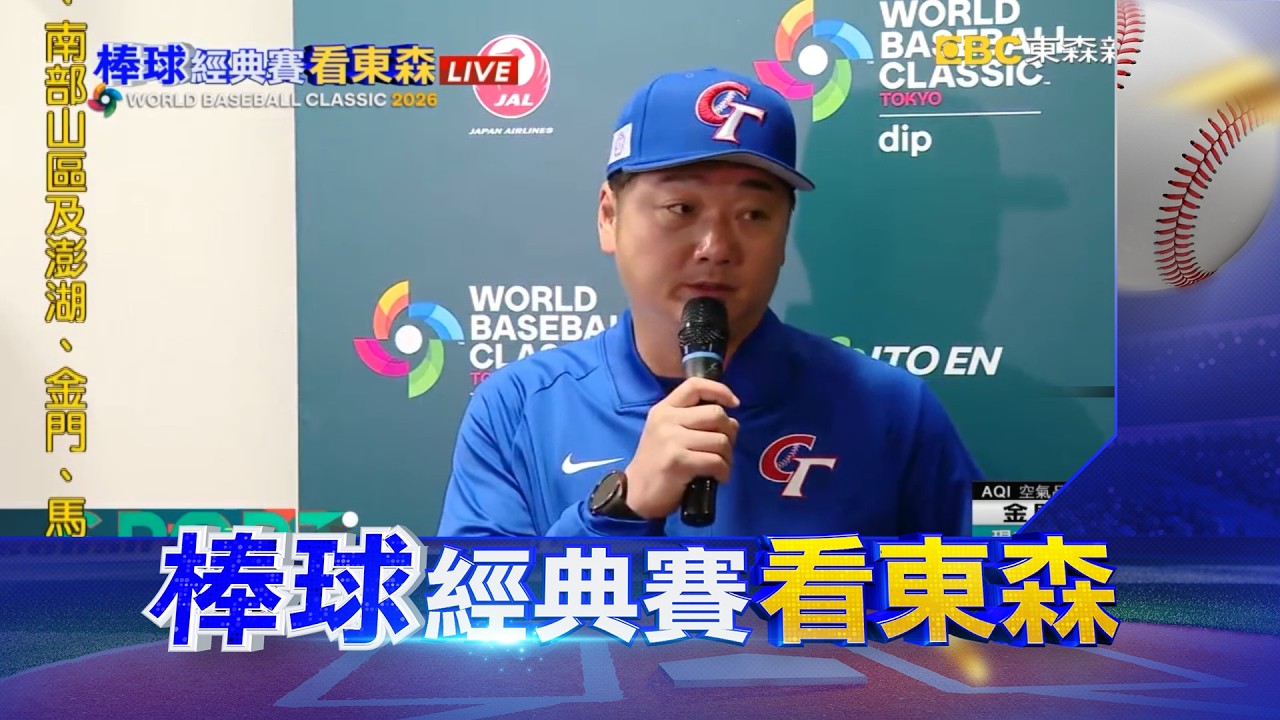 下雨！ 中華隊恐無法熱身賽 曾豪駒曝應變方式 @newsebc