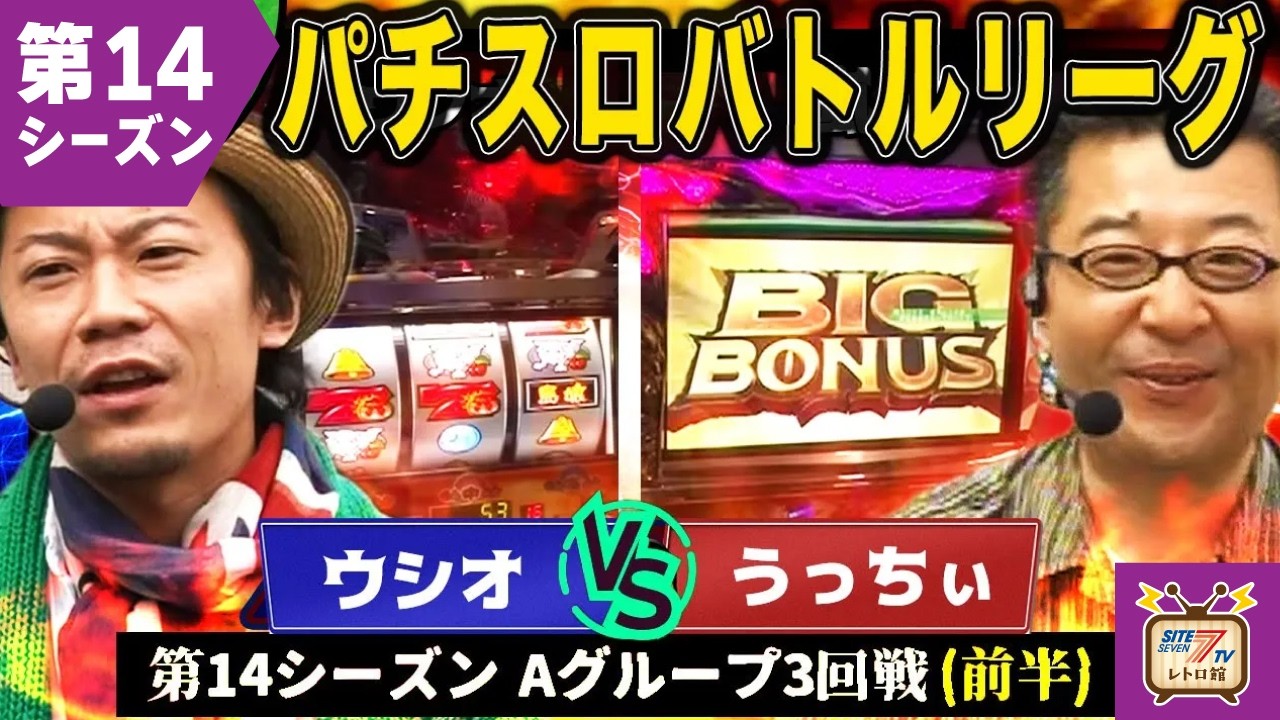 【バトリ14】荒波対決！勝つのはどちら？