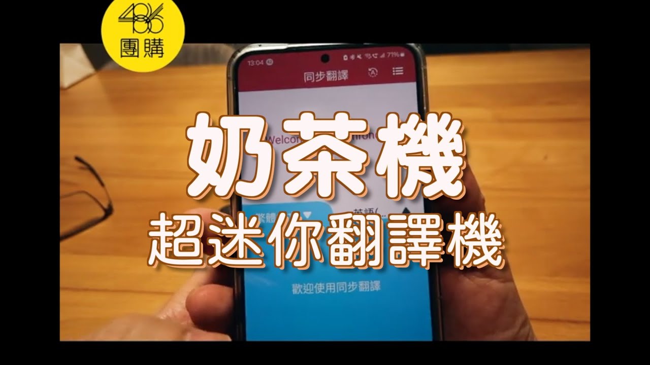 15公克的超迷你翻譯機，售價兩千多，旗艦版。