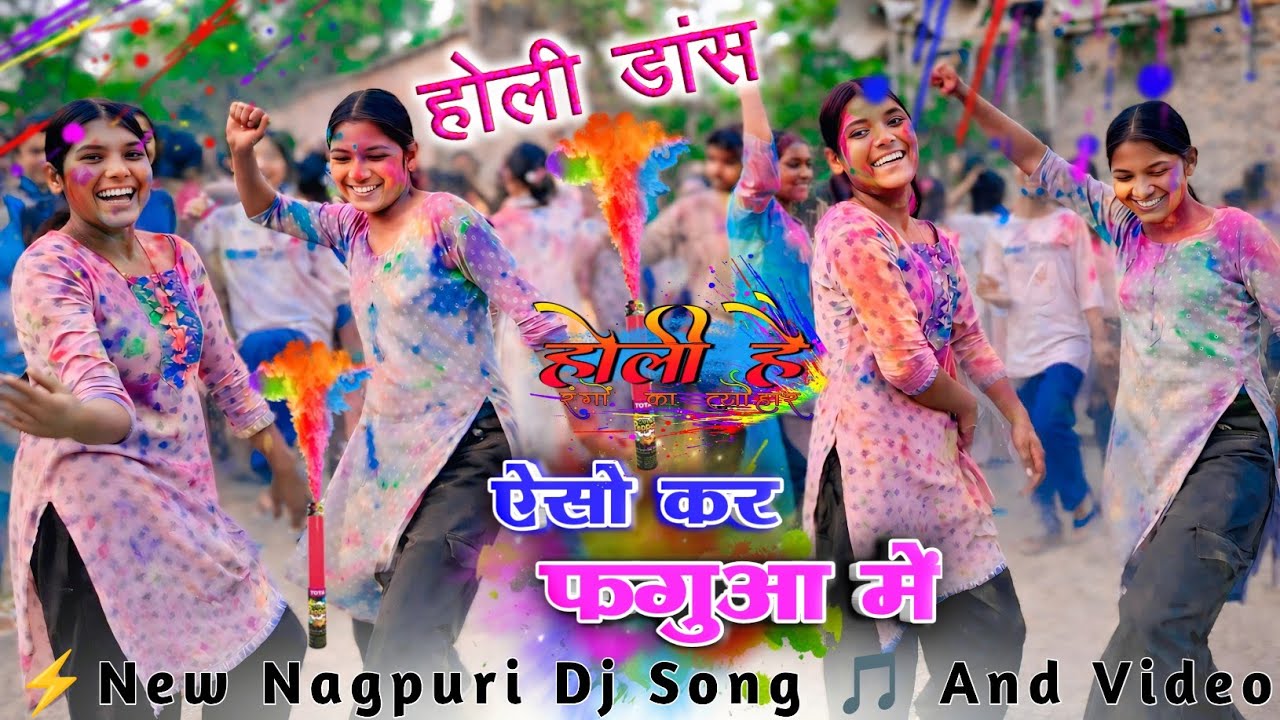 New Theth Holi Song 2026 || ऐसो कर फगुआ में || New Holi Dance Video || New Nagpuri Theth Holi Song