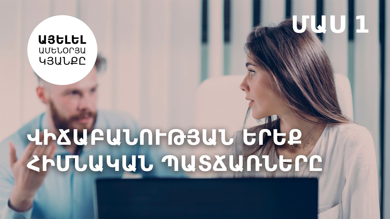 Ջոյս Մայերի։ Վիճաբանության երեք հիմնական պատճառները- մաս 1