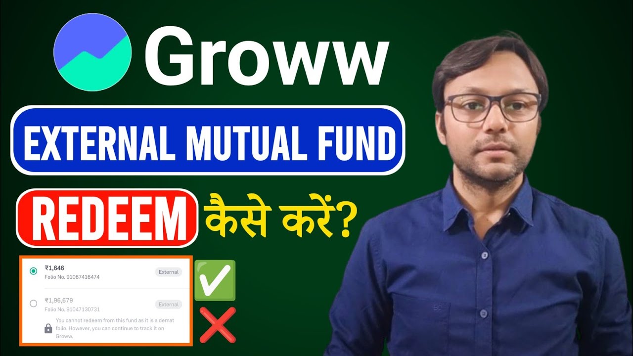 Redeem External Mutual funds From Groww, क्या Groww से बाहरी Mutual Fund का पैसा निकाल सकते हैं?