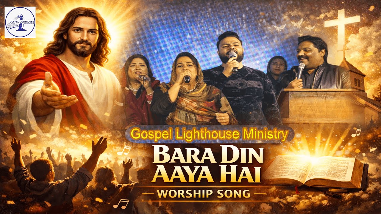 “Bara Din Hai Bara Din Aaya Hai” #BaraDinHai #WorshipSong #GospelSong