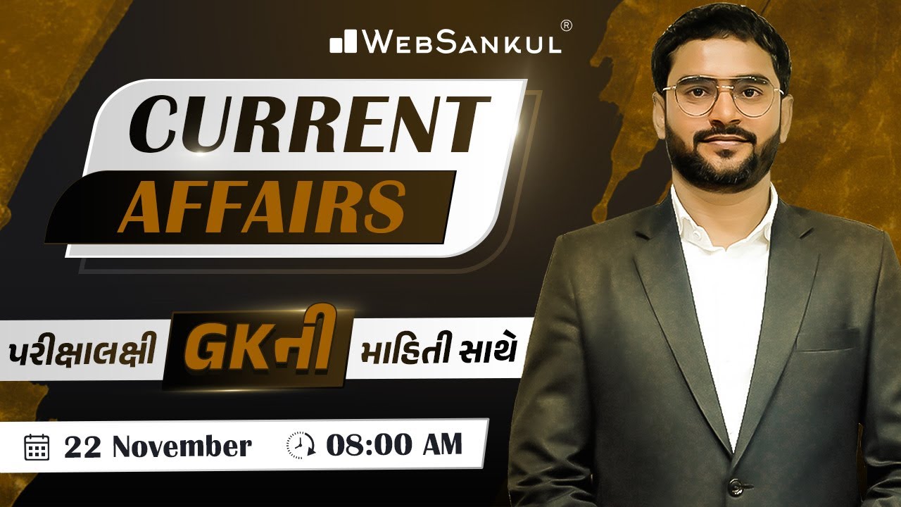 22 November 2025 Current Affairs in Gujarati by WebSankul | GK in Gujarati | Current Affairs 2025