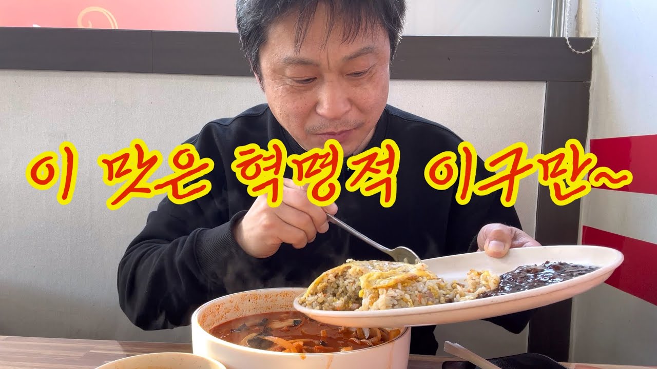 짬뽕에 볶음밥을 말아먹으니~!!!