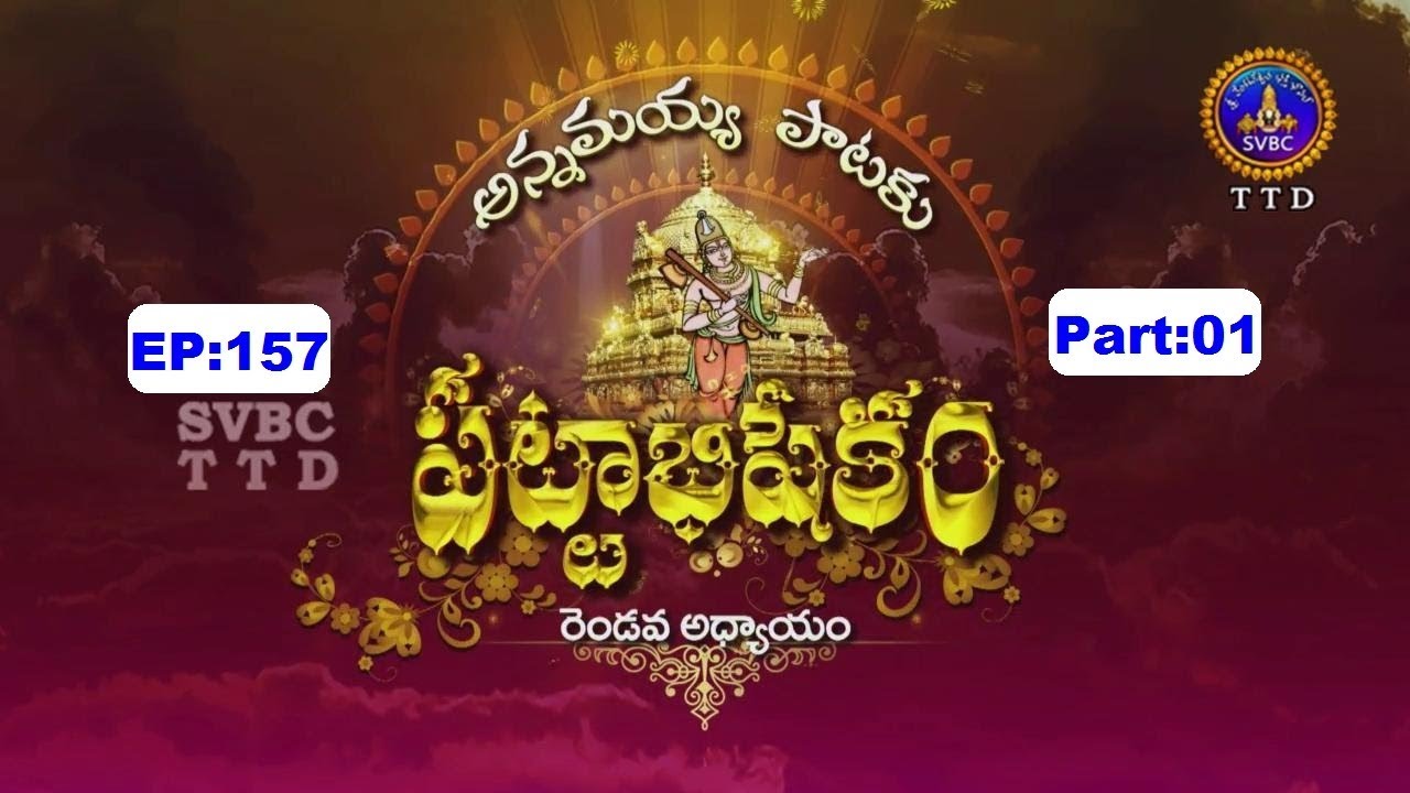 Annamayya Pataku Pattabhishekam, Season 02 | Ep157 | Part 01 | 27-07-19 | SVBC TTD