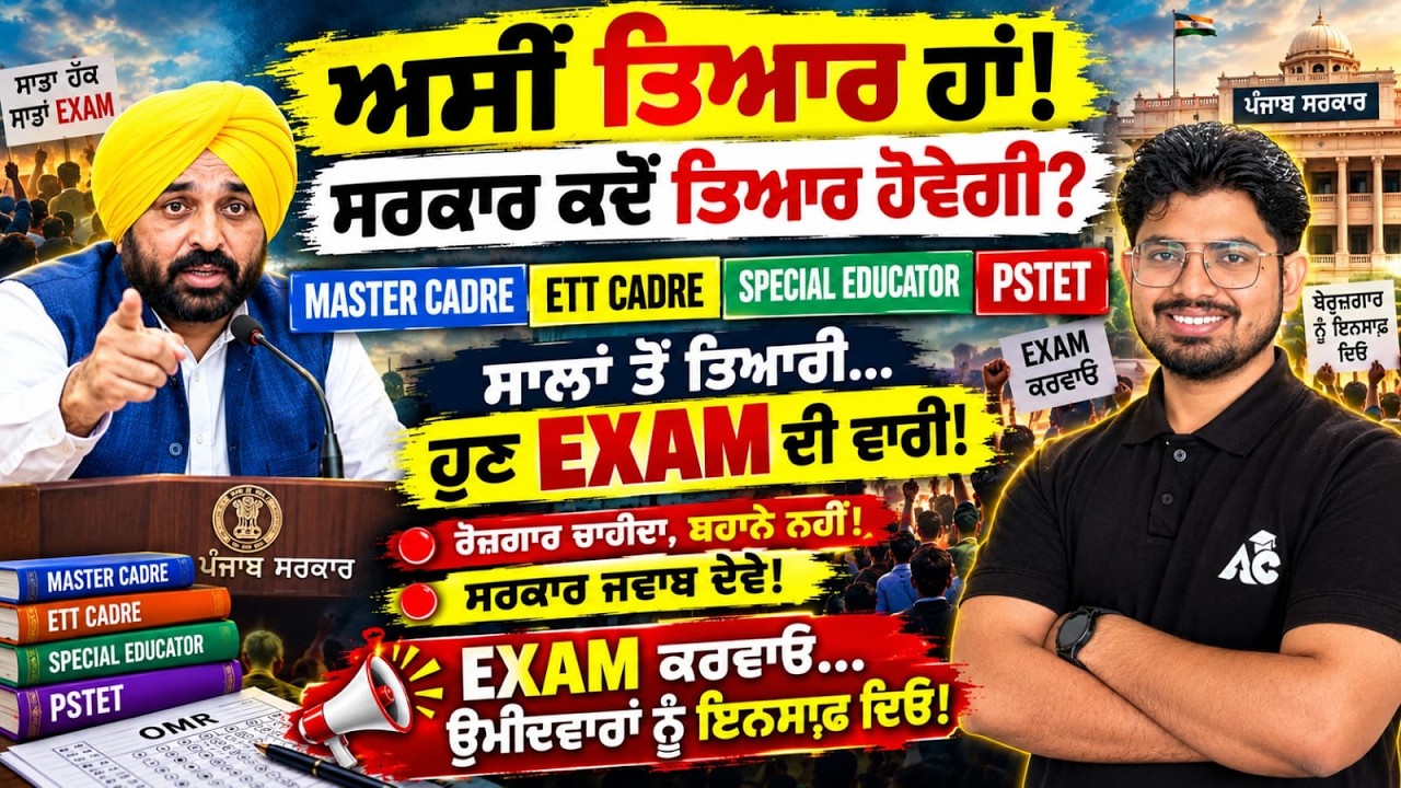 Master Cadre, Ett Cadre, Special Educator, Pstet Exams 2026 | Full Details by Ashim Sir!!
