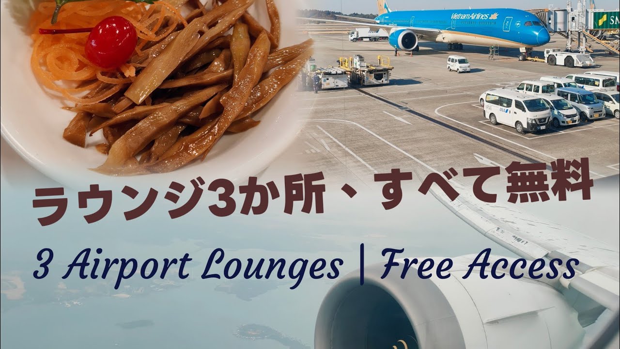 成田空港から出発｜ラウンジ3ヶ所＆無料アップグレード シンガポールチャンギ空港乗り継ぎ〜#成田空港 #空港ラウンジ #プライオリティパス #トランジット#空港グルメ#海外旅行#旅行Vlog#Scoot
