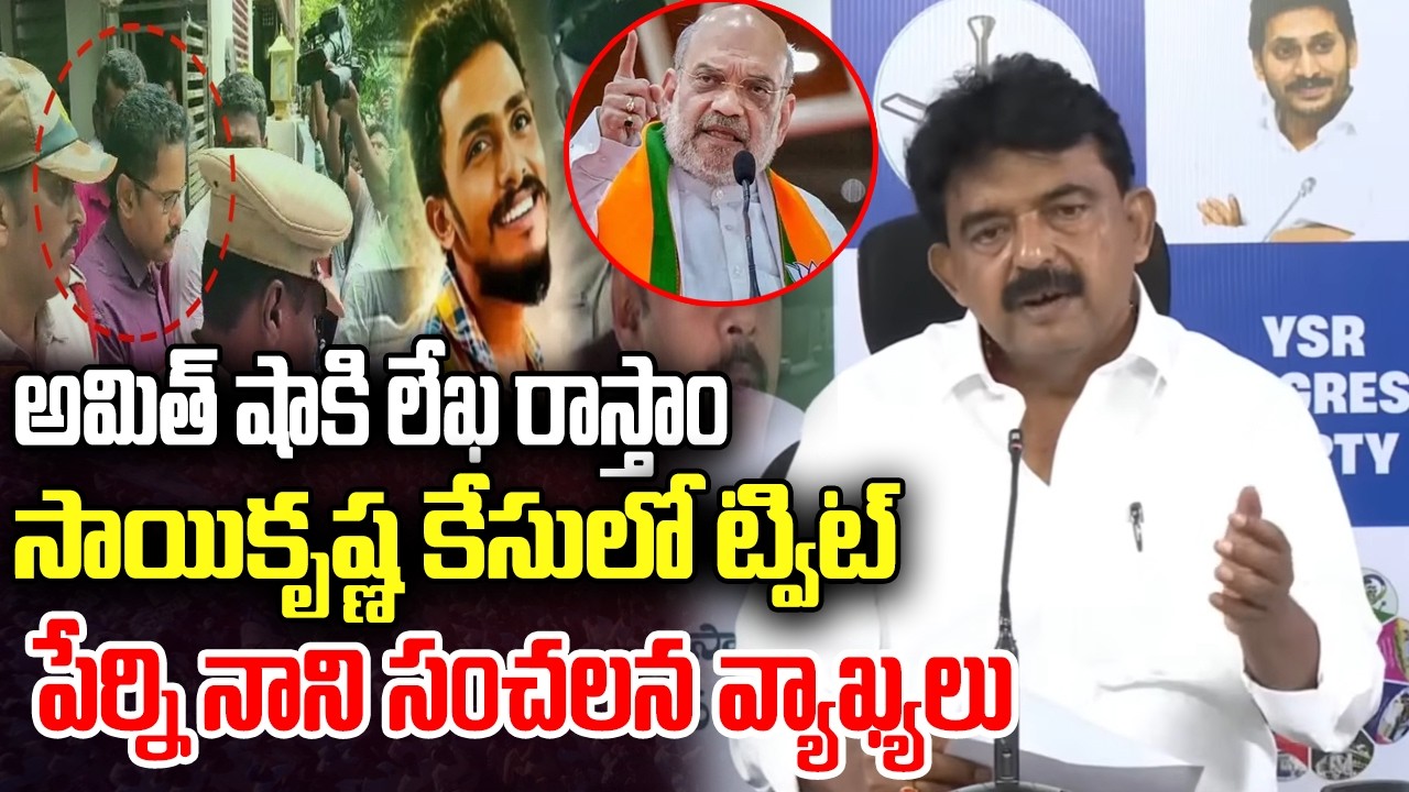 YCP Letter to Amit Shah on Sai Krishna Case | CI Nagaraju Arrest |  YT18 News