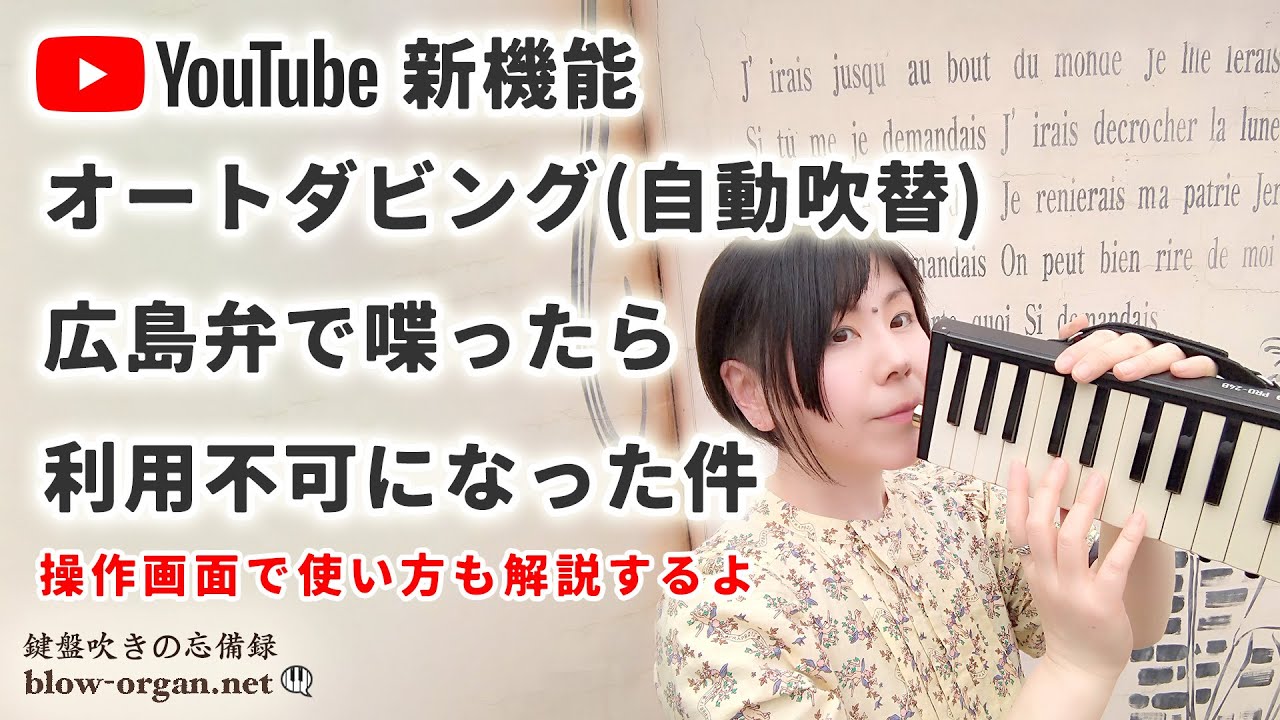YouTube新機能オートダビング(自動吹替)広島弁で喋ったら利用不可になった件【使い方も操作画面で解説】