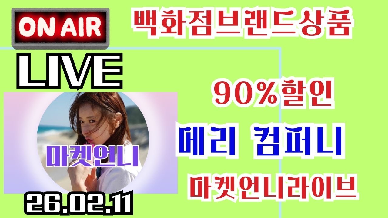 [메리 컴퍼니백화점 브랜드 상품 🩵90%할인전 여성의류 여성의류라이브 #고퀄리티 #라이브  #여성의류 #40대 #마켓언니 #고퀄리티 #50대건강 