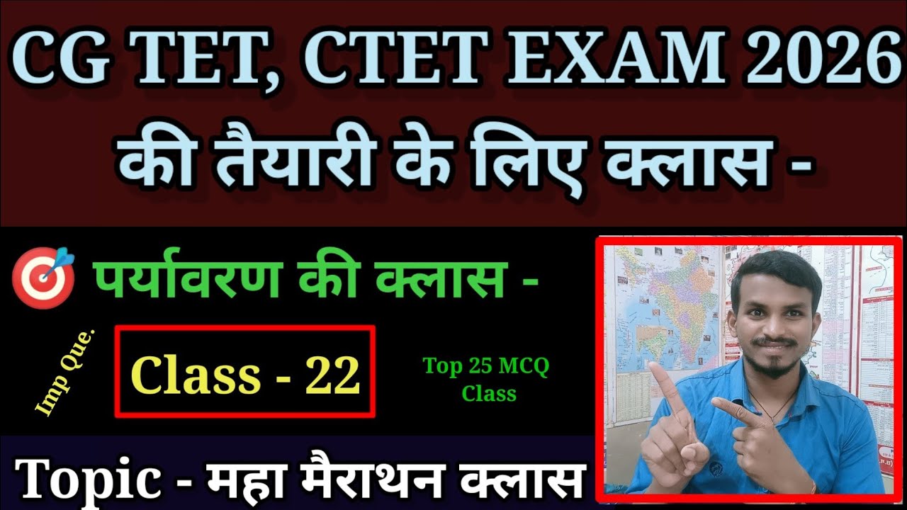 CTET EXAM // CG TET EXAM पर्यावरण की मैराथन क्लास // Top 30 imp Questions // by md dhiwar 